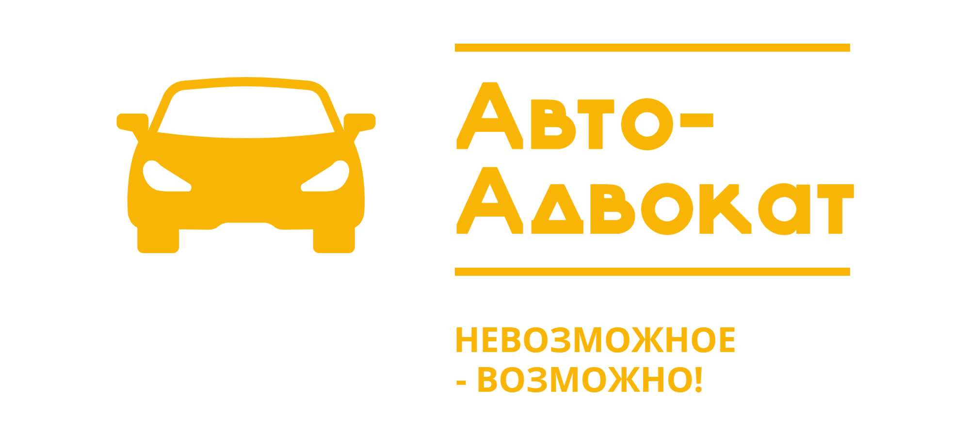 Авто-Адвокат